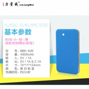 私模聚合物4000毫安移動電源